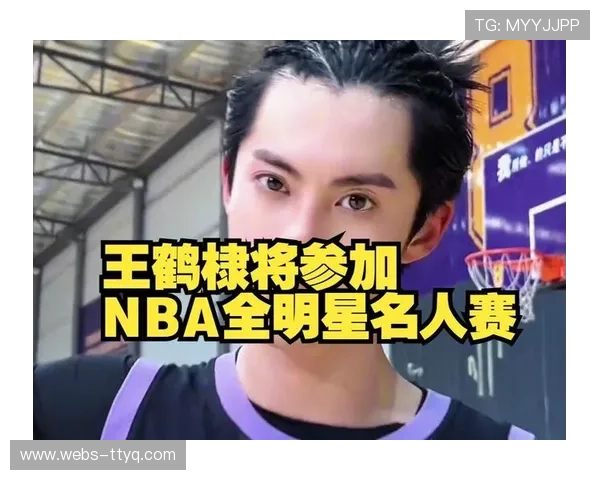 王鹤棣三战全明星名人赛:中国艺人的NBA情缘 王鹤棣三战全明星名人赛:中国艺人的NBA情缘